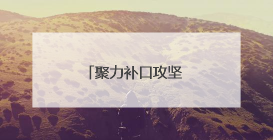 聚力补口攻坚 守护民生温暖——中鑫管业助力夏庄安置区供热工程